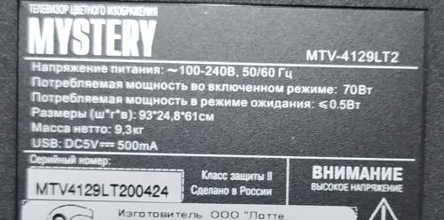 Прошивка для LED TV Mystery MTV4128LT2